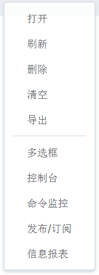 右键菜单